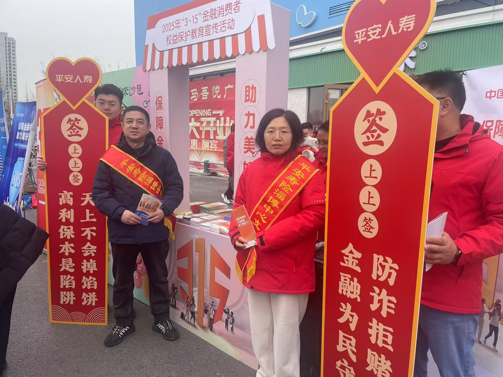 平安人寿淄博中心支公司积极开展2025年“3·15“金融消费者权益保护教育宣传活动