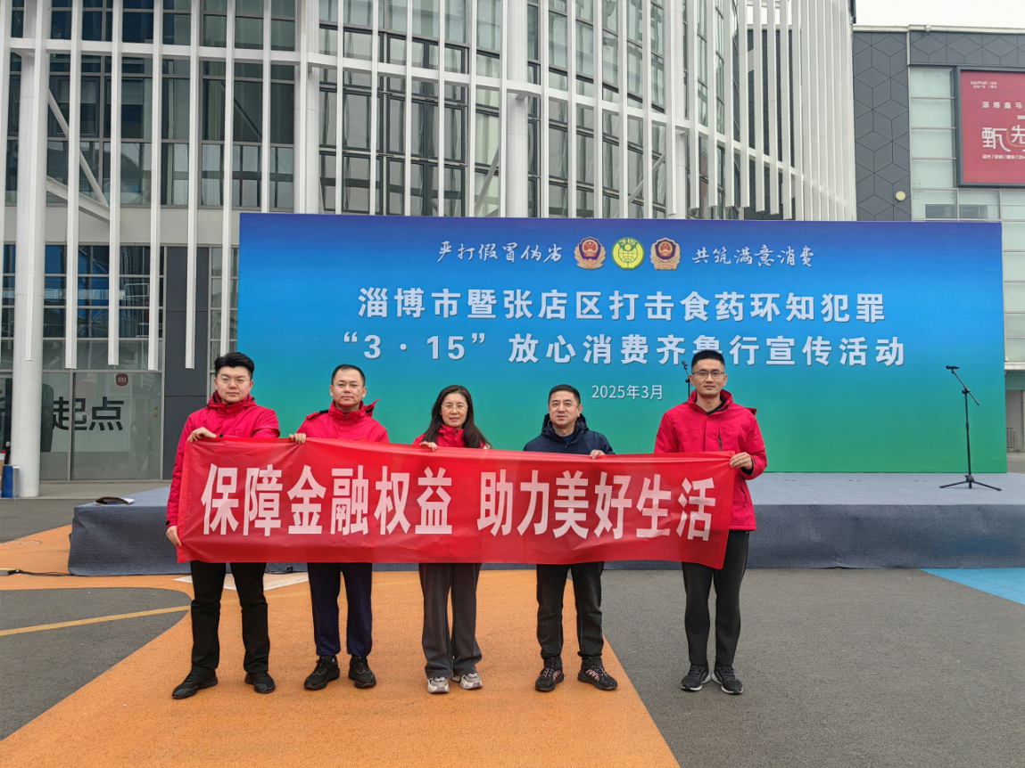 平安人寿淄博中心支公司召开2025年3·15金融消费者权益保护教育宣传活动启动会