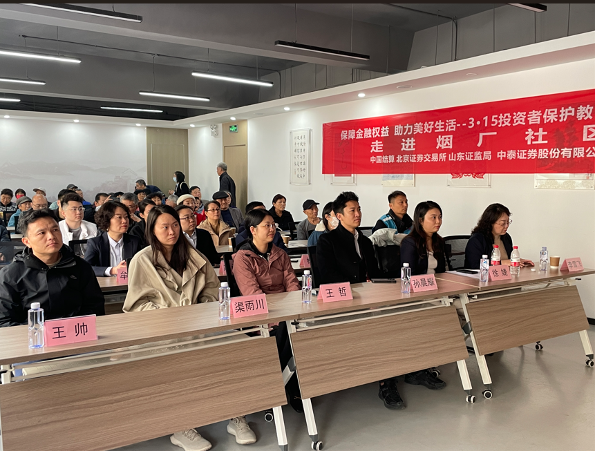 “保障金融权益 助力美好生活”，中泰证券投教基地开展3·15投资者保护宣传系列活动