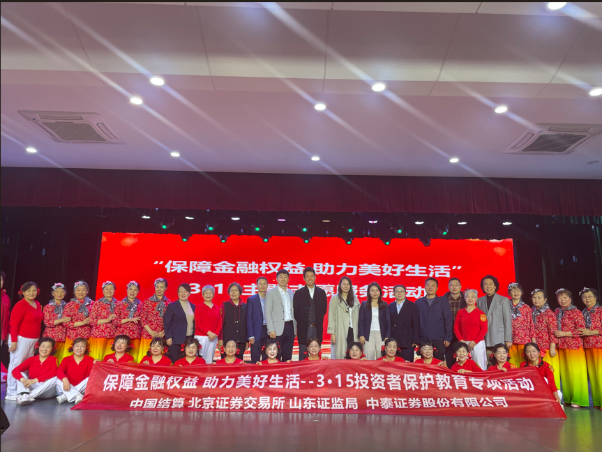 “保障金融权益 助力美好生活”，中泰证券投教基地开展3·15投资者保护宣传系列活动