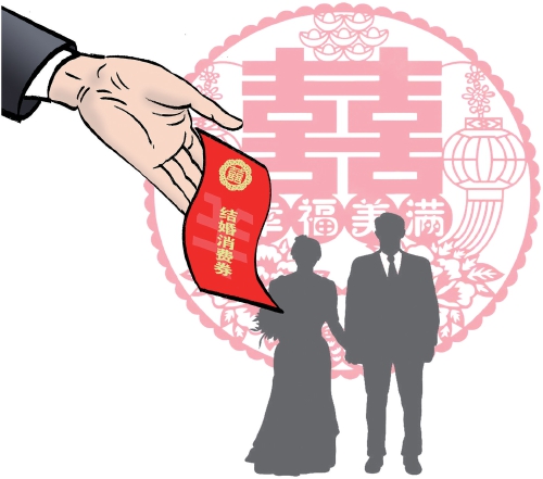 结婚“有奖”？要看到鼓励婚育的良好初衷