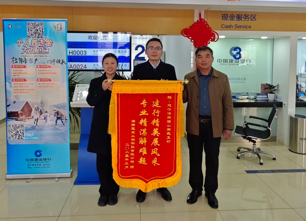 建行济南腊山南苑支行:暖心服务显真情，普惠金融解企忧