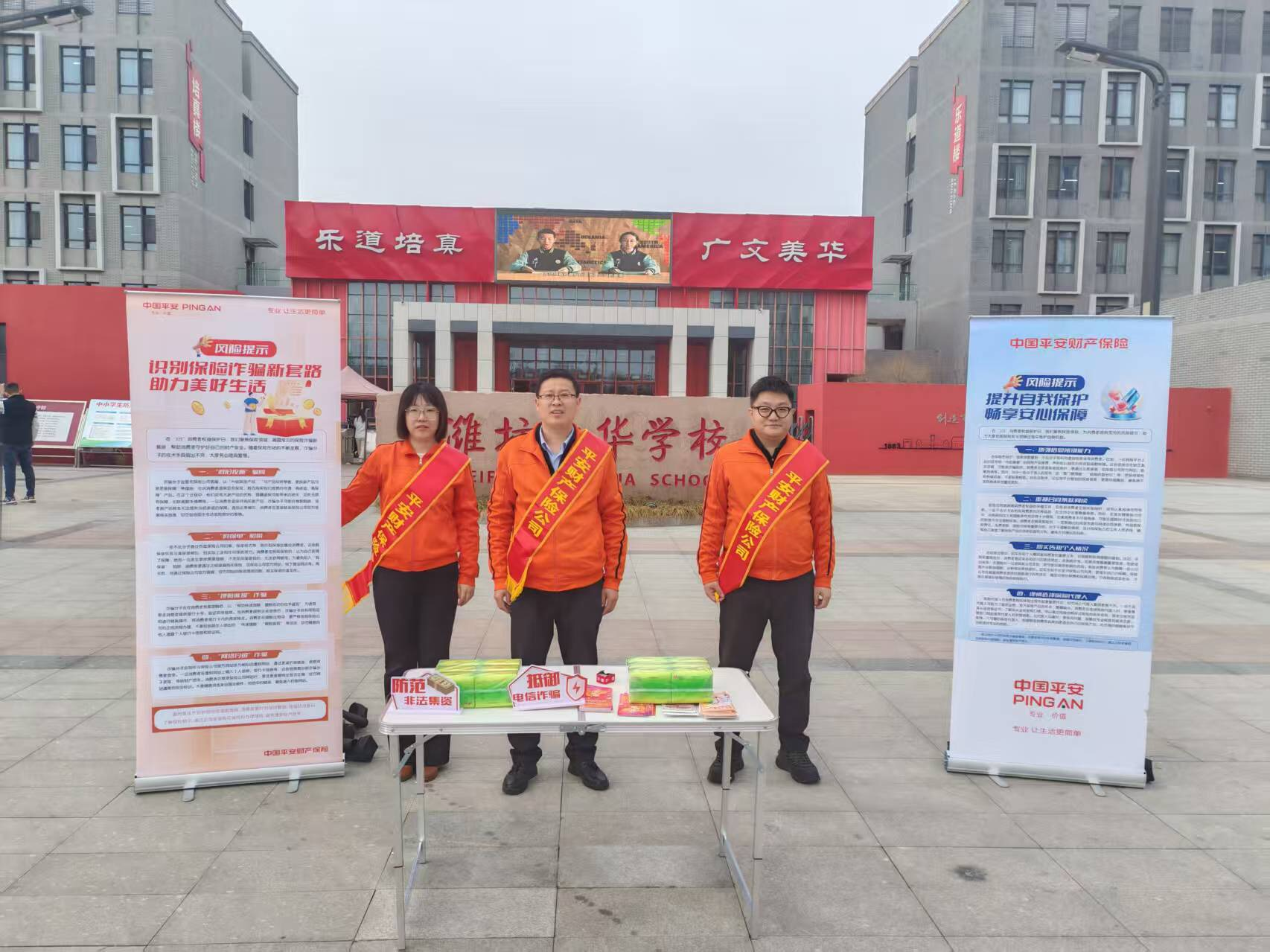 “共筑诚信消费环境 提振金融消费信心”——平安产险潍坊中心支公司消费者权益宣传活动