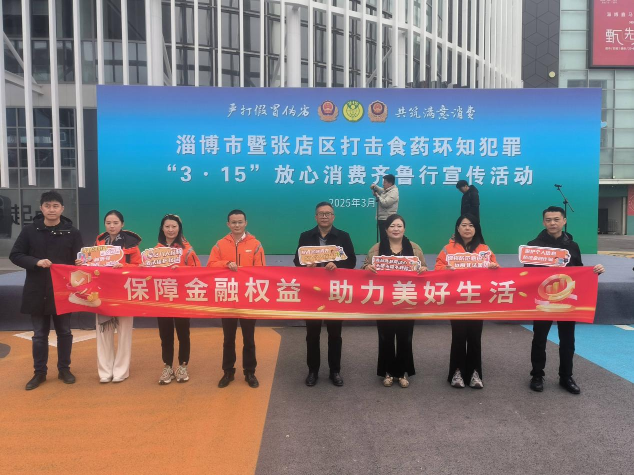 平安产险淄博中心支公司参加“3·15”金融消费者权益 保护集中教育宣传活动