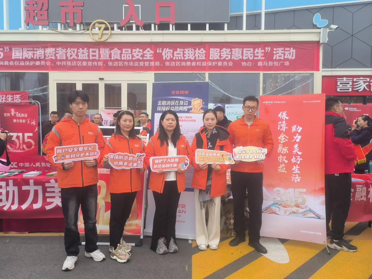 平安产险淄博中心支公司参加“3·15”金融消费者权益 保护集中教育宣传活动