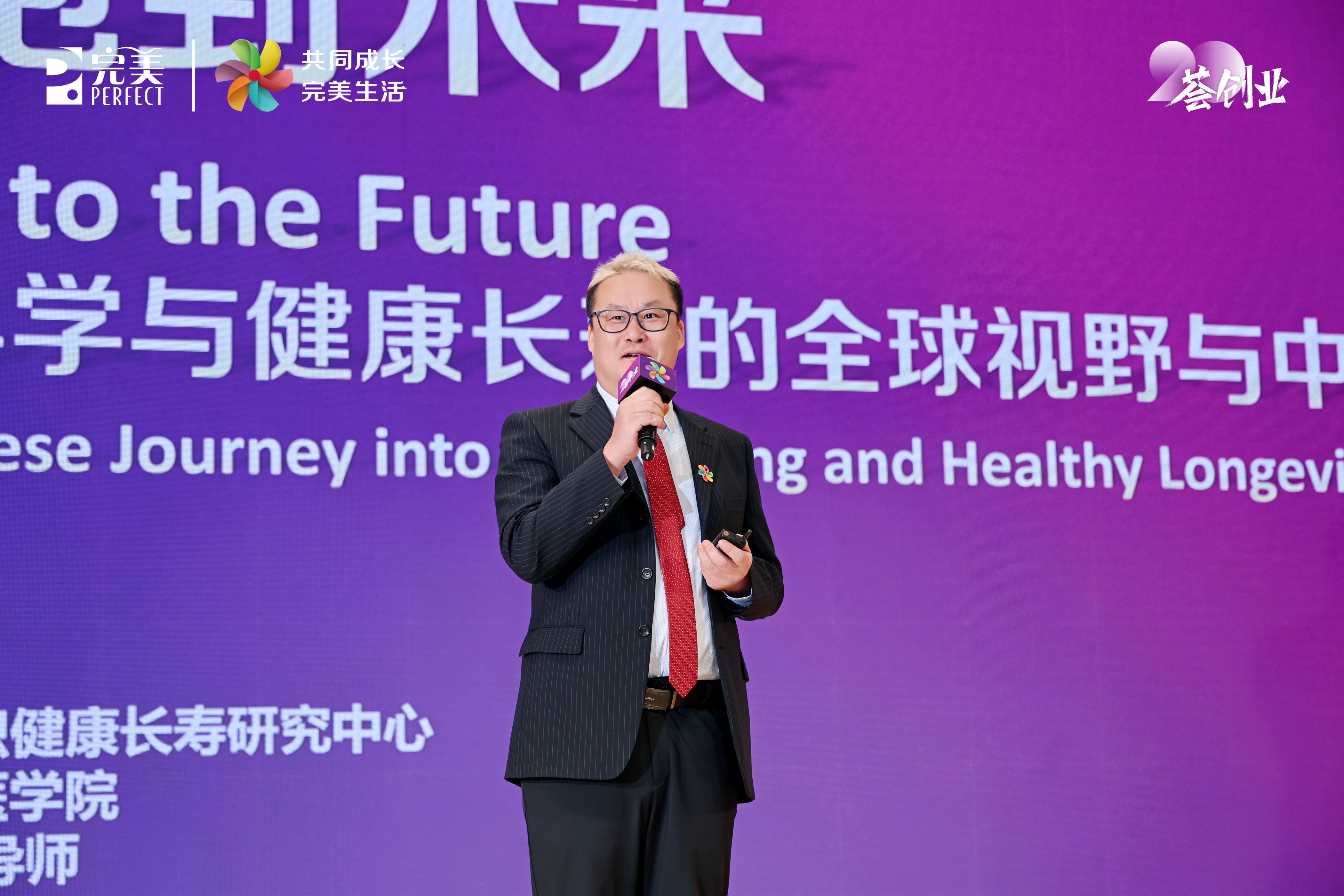 完美中国与新加坡国立大学健康长寿中心携手制定《中国人群抗衰老营养指南》