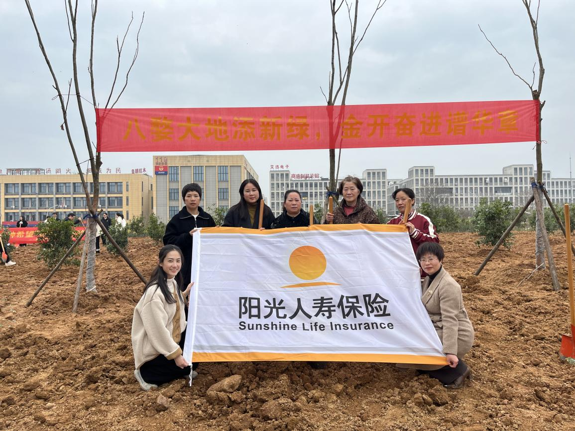 阳光人寿各机构“花式”添绿 绘就生态公益新图景