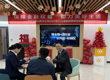 阳光人寿深入践行金融为民理念，守护金融消费者权益