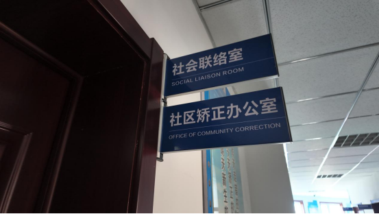 融媒·见证丨要监督管理，也要帮扶教育，他们这样帮助社区矫正对象——向“新生”迈进