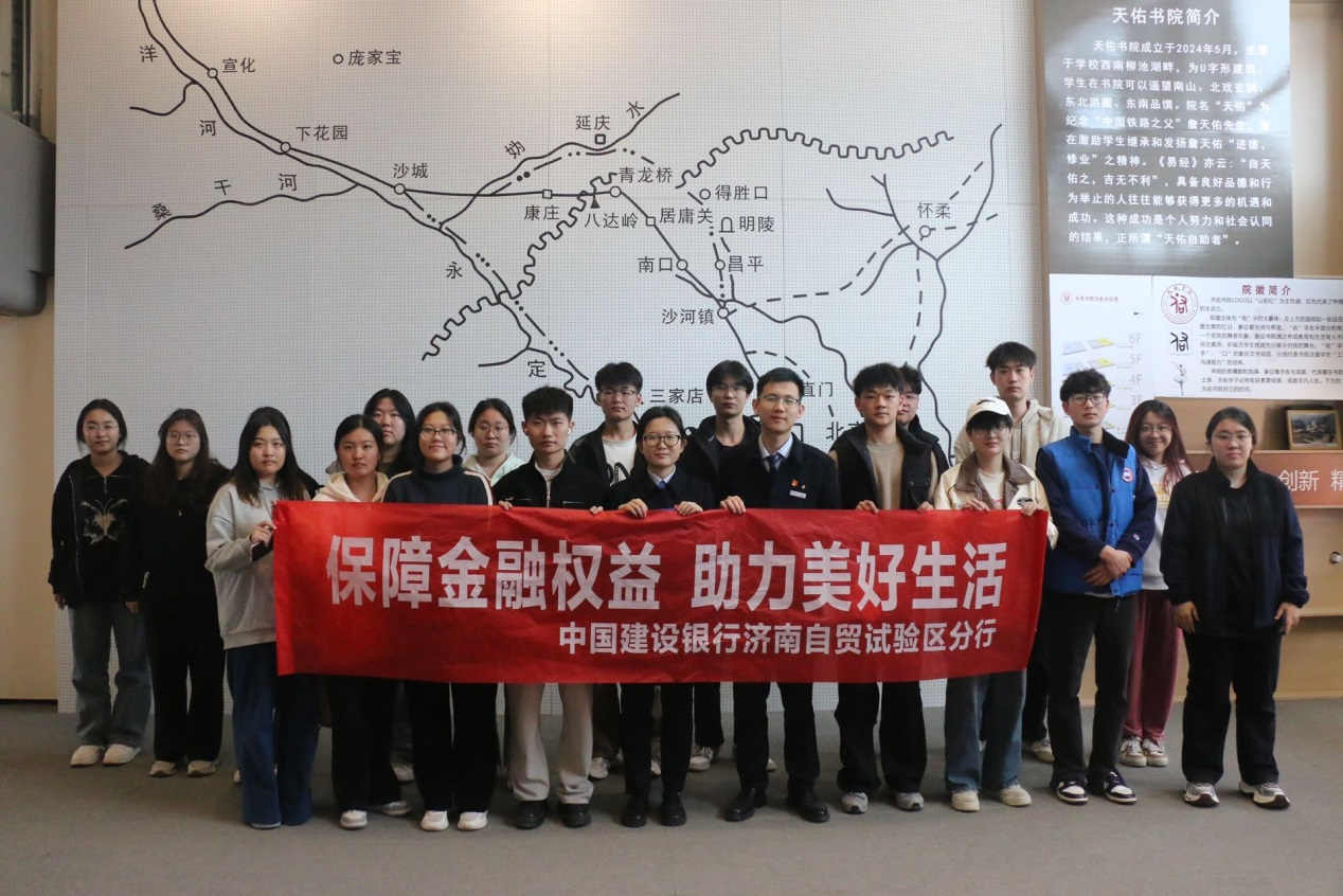 建行济南自贸试验区分行：走进高校，开展“保障金融权益 助力美好生活”特色金融教育活动