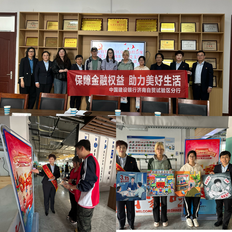 建行济南自贸试验区分行：走进高校，开展“保障金融权益 助力美好生活”特色金融教育活动