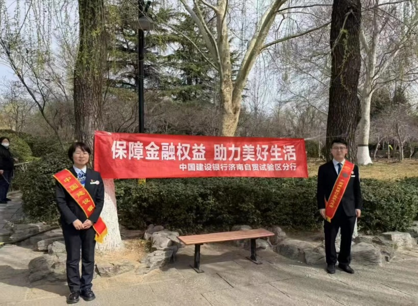建行济南名泉支行：开展“保障金融权益 助力美好生活”金融教育宣传活动