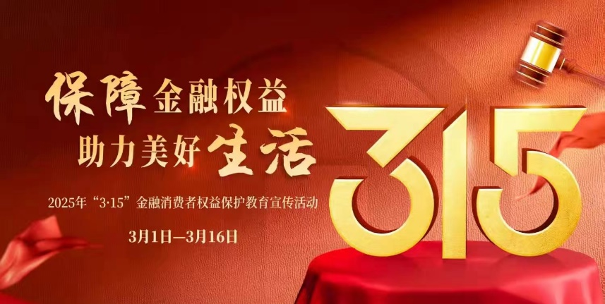 建行济南名泉支行：开展“保障金融权益 助力美好生活”金融教育宣传活动