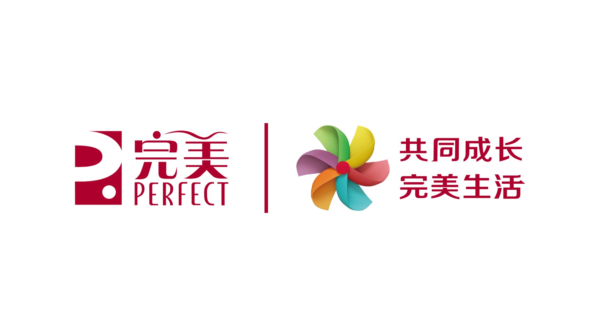 从品质守护到新价值引领，完美公司助力消费信任升级