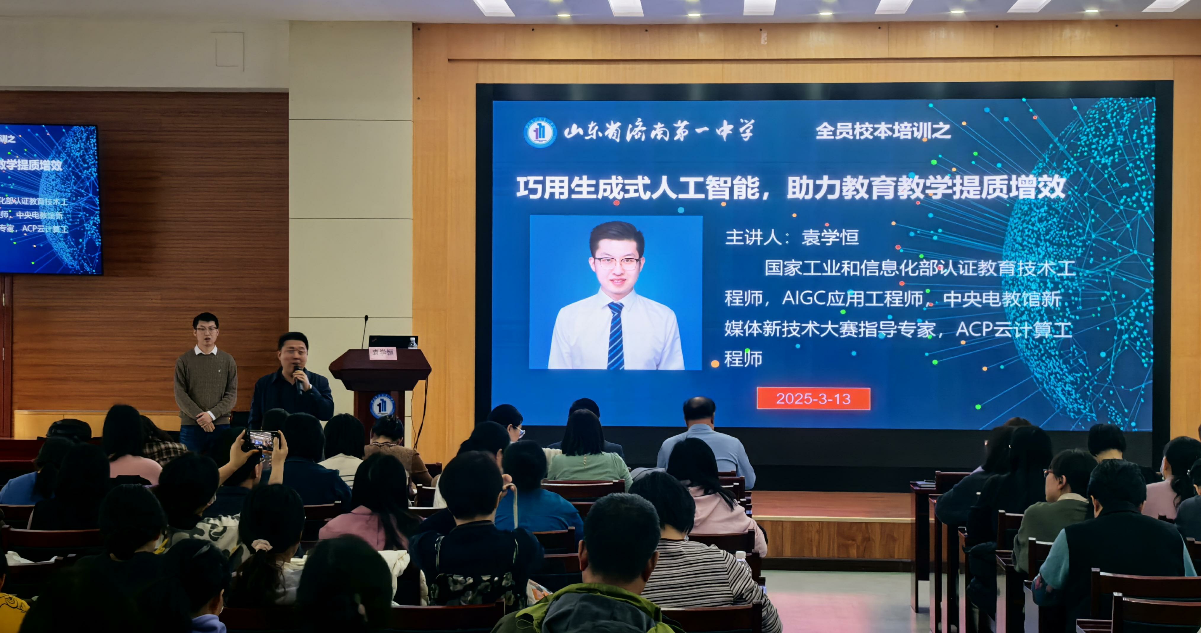 济南一中开展人工智能主题培训 助力教育教学提质增效