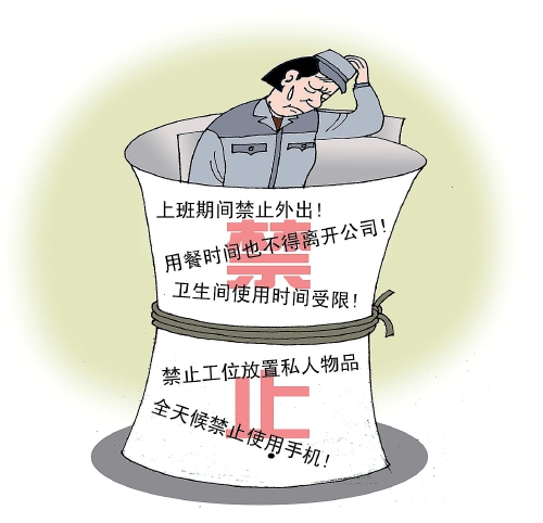 “坐牢式上班”当止