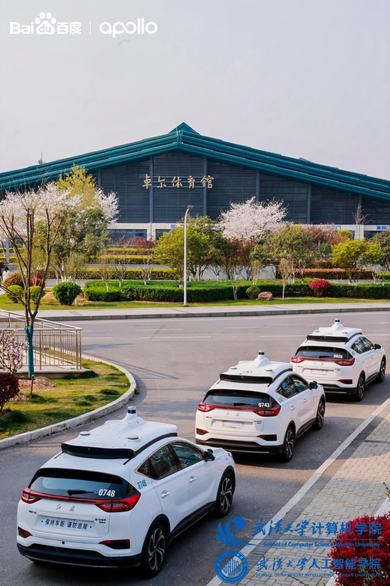百度Apollo向武汉大学捐赠自动驾驶车辆：助力自动驾驶科研教育和产业繁荣