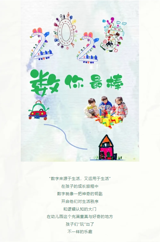 【“心”赋能?助力衔接】——2025“数”你最棒