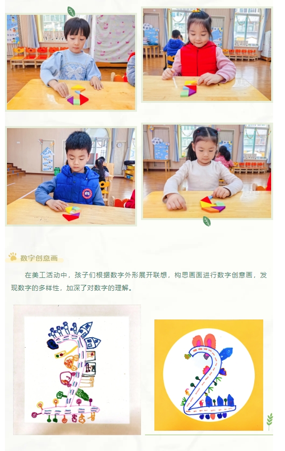 【“心”赋能?助力衔接】——2025“数”你最棒