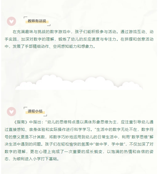 【“心”赋能?助力衔接】——2025“数”你最棒