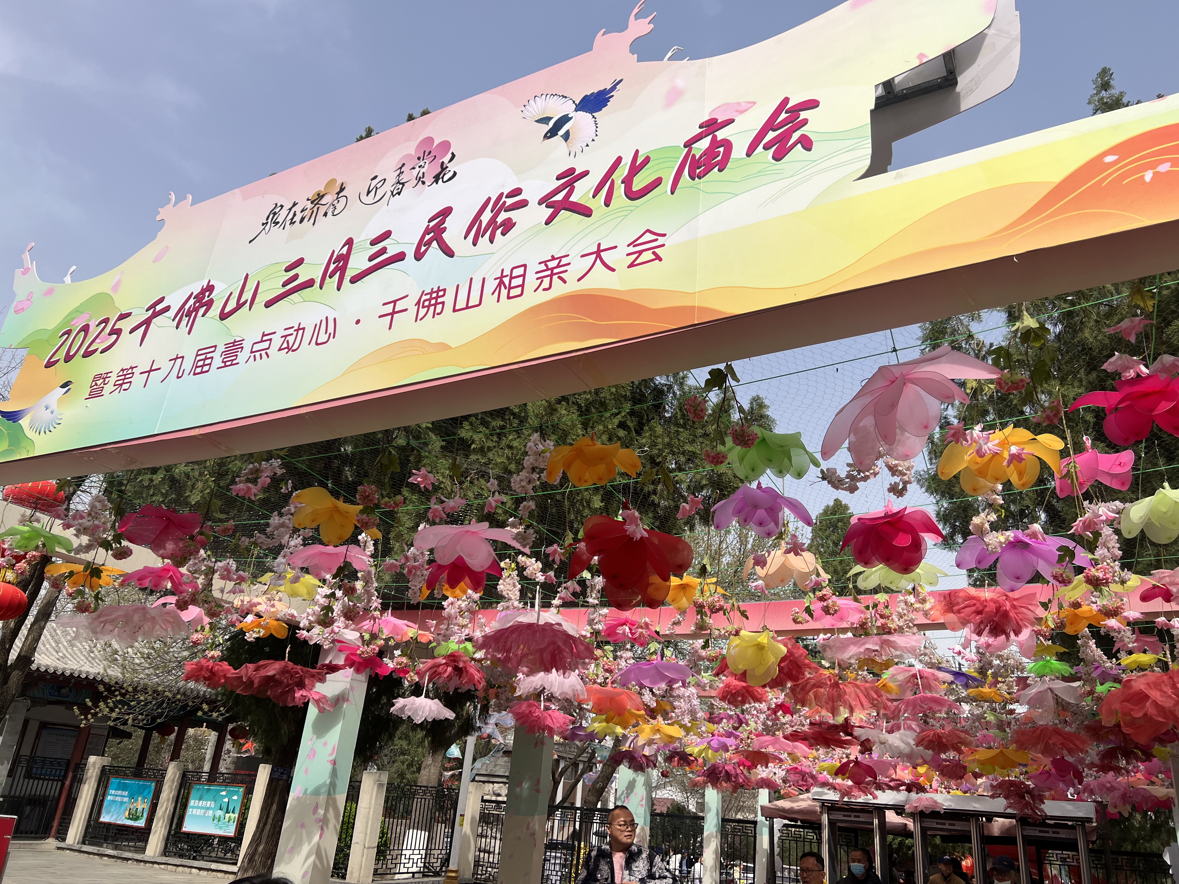 一年四季 泉在济南∣千佛山三月三民俗 文化庙会暨相亲会盛大启幕