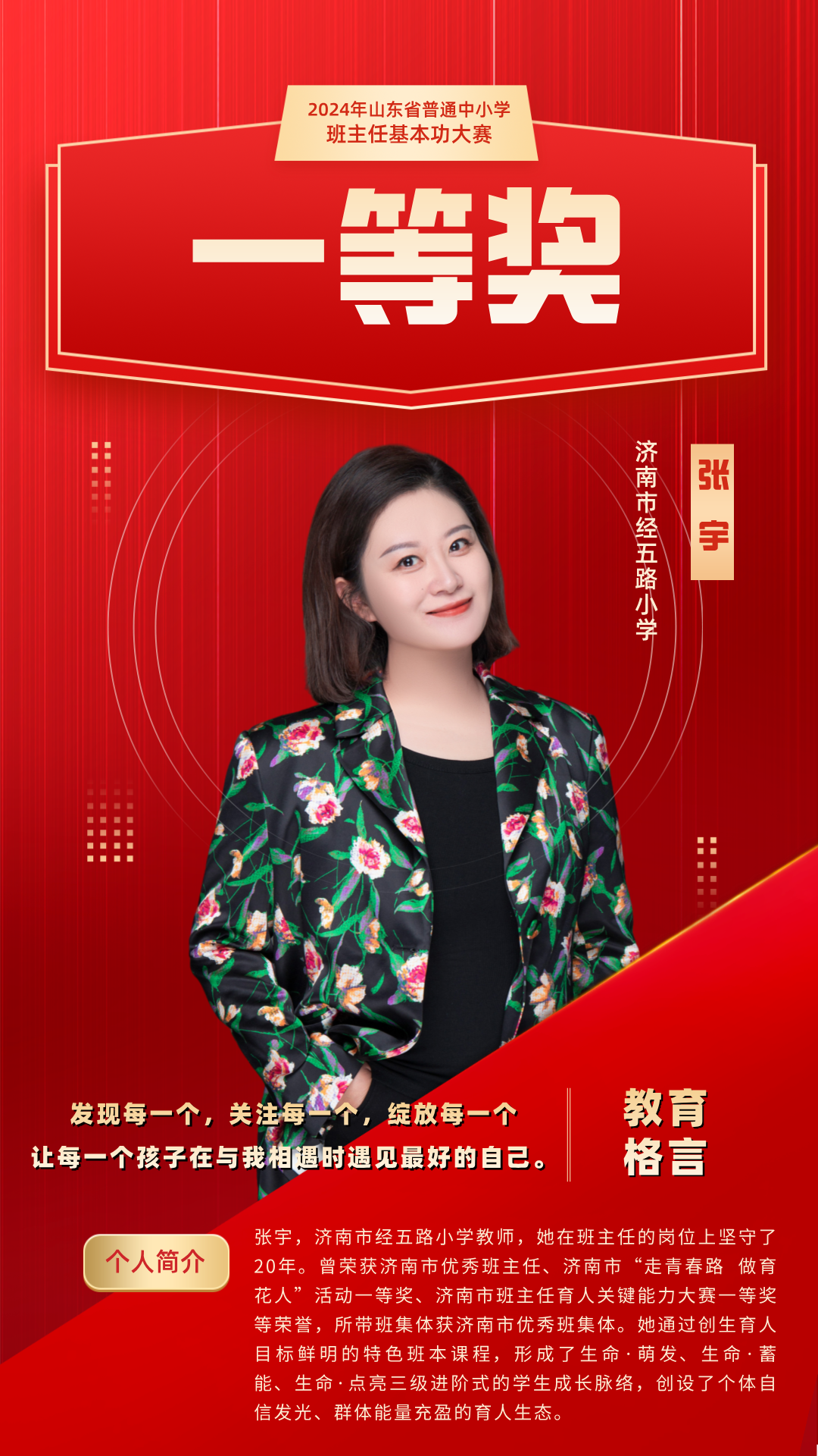获奖人数全省第一