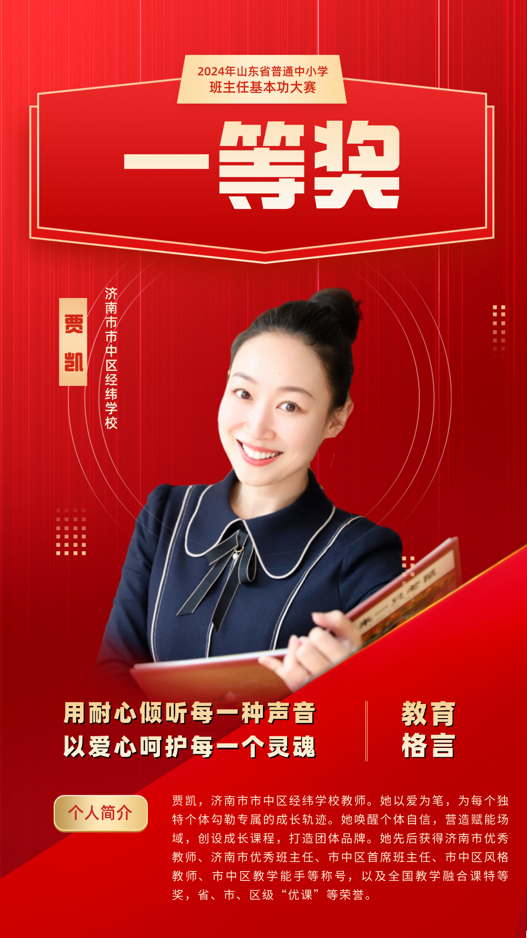 获奖人数全省第一