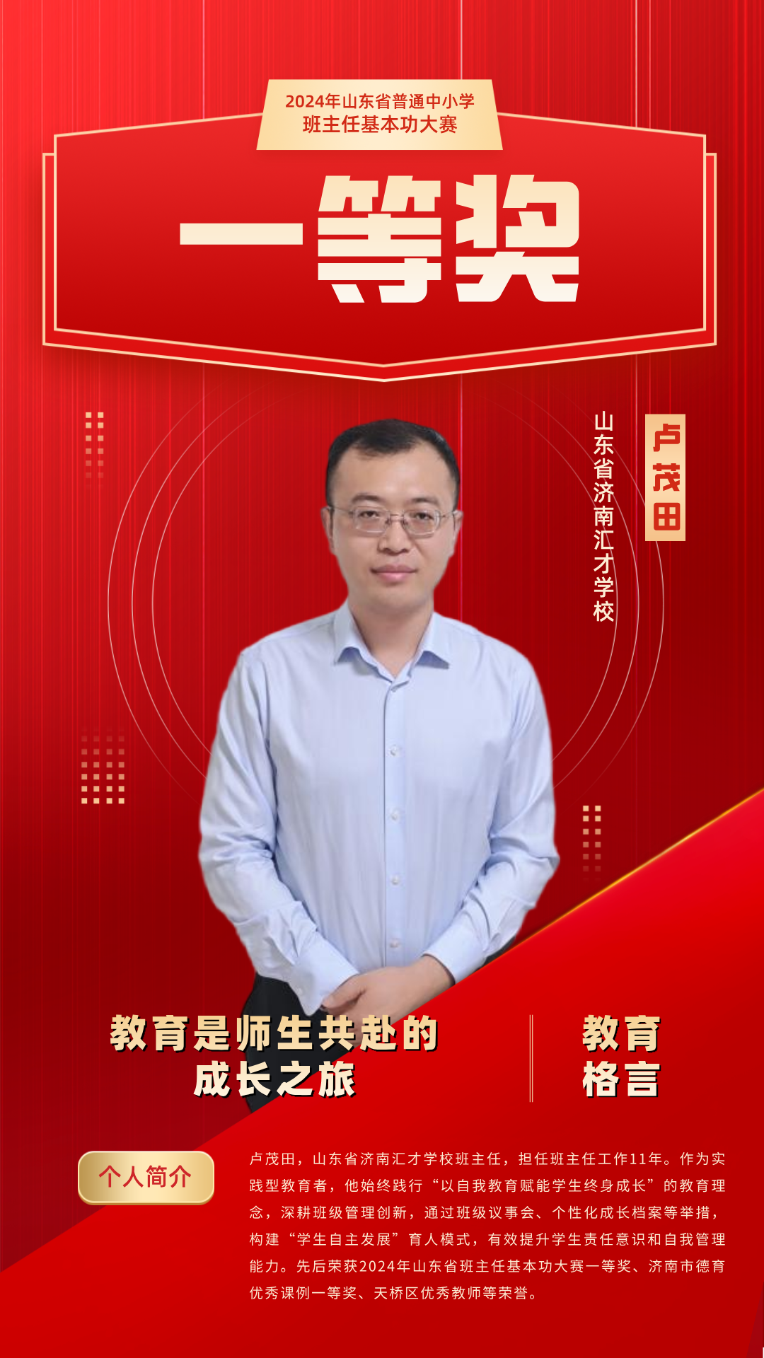 获奖人数全省第一