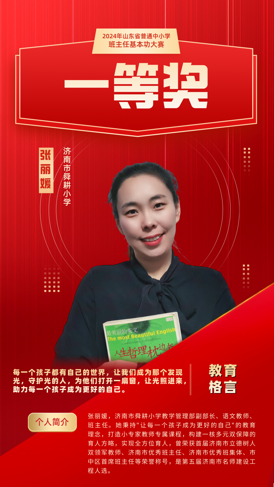 获奖人数全省第一