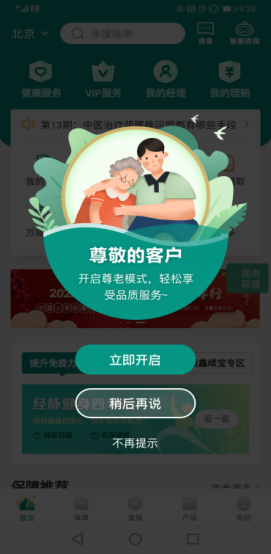 金融消保在行动——国寿寿险用心用情“为民办实事”