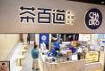 新茶饮出海寻找发展空间