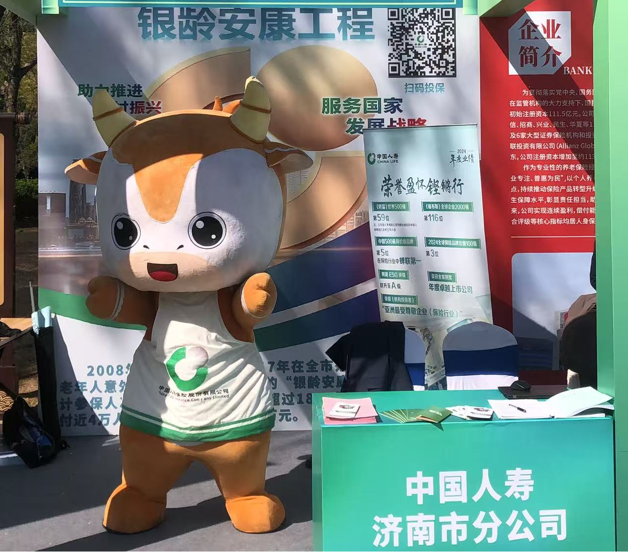 中国人寿济南公司参加“银发呵护 产业偕行” 2025年济南市“泉心为老”系列行动