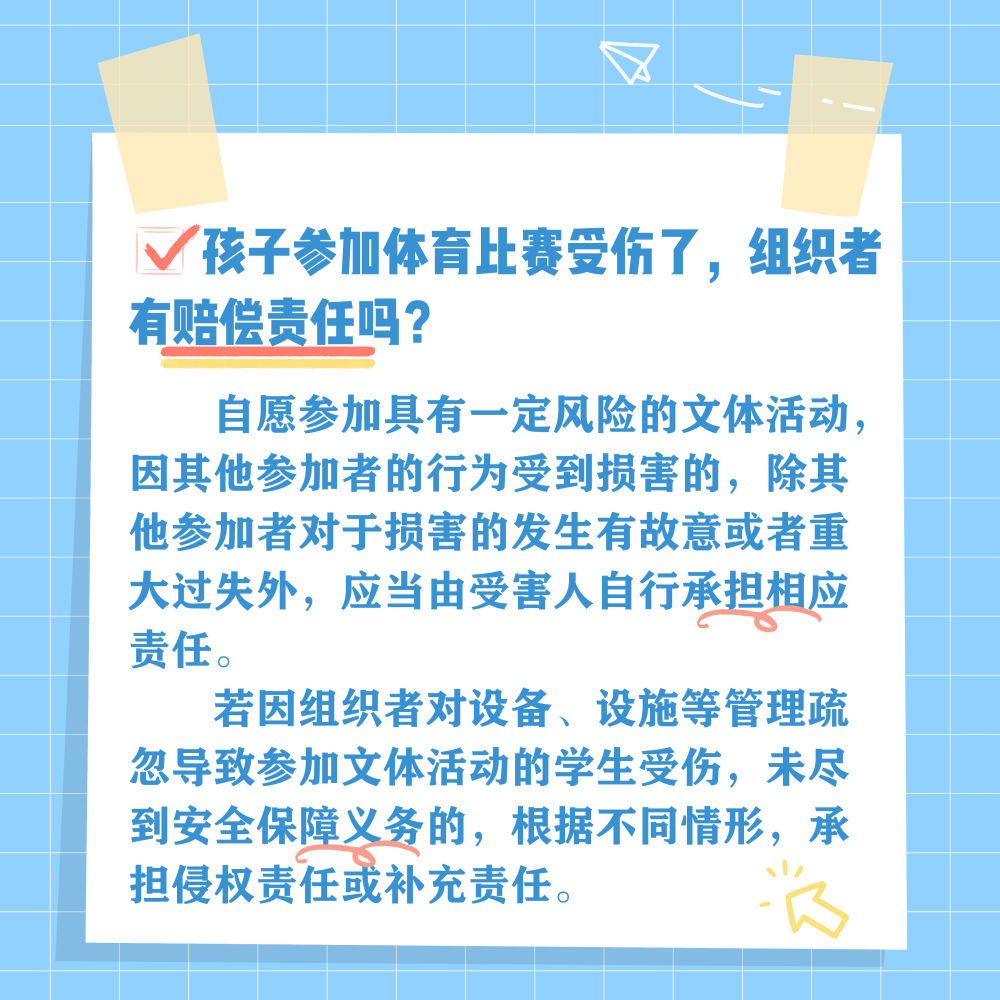 中小学生常见问题法律指南，师生家长一起看