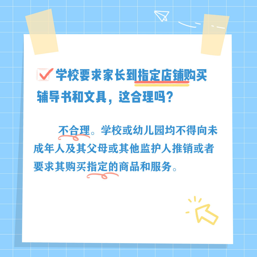 中小学生常见问题法律指南，师生家长一起看