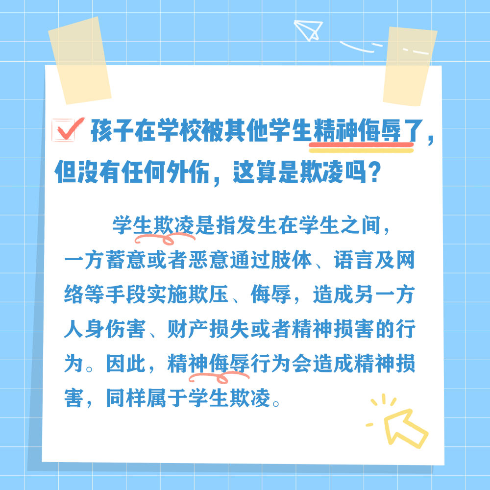 中小学生常见问题法律指南，师生家长一起看