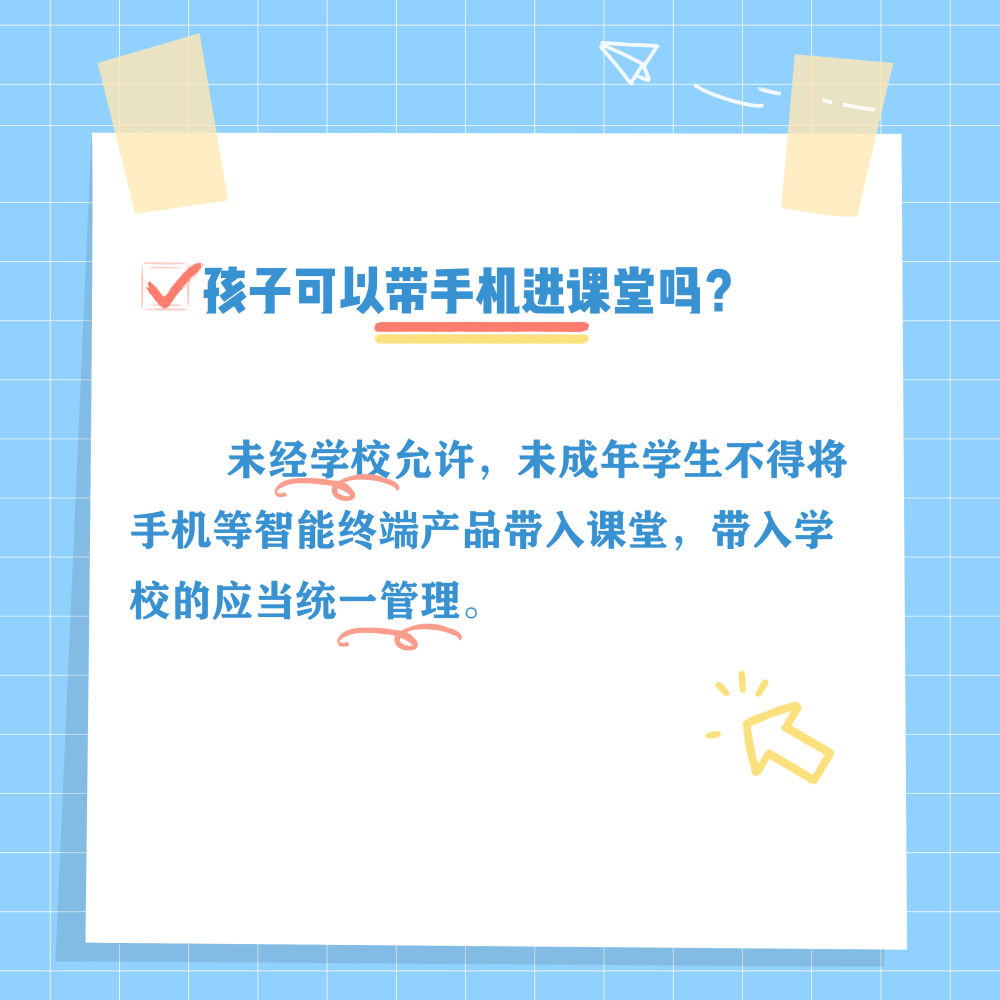 中小学生常见问题法律指南，师生家长一起看