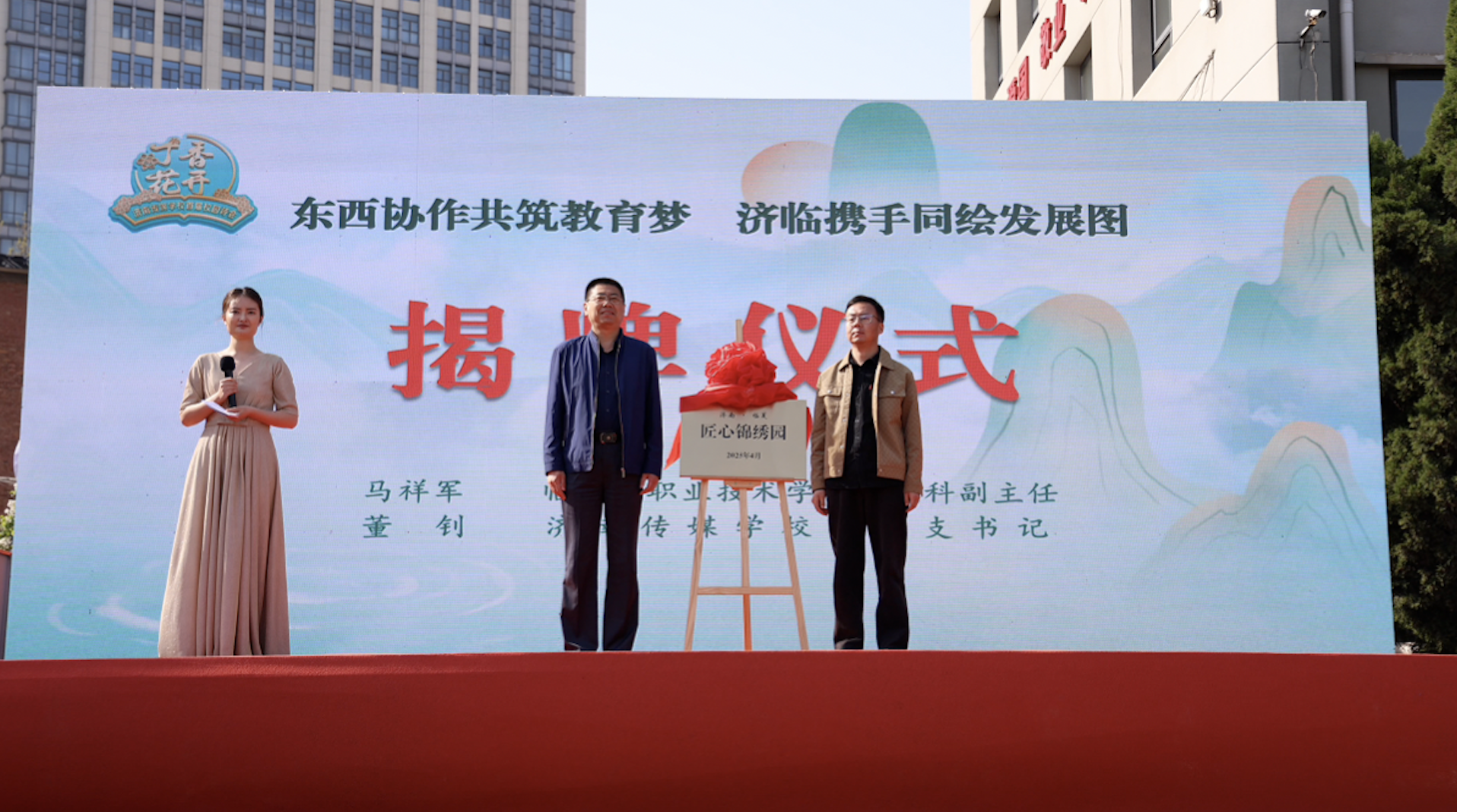 香校园  诗意传媒 济南传媒学校隆重举办首届“丁香花开”校园诗会