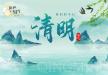 2026网络中国节·清明