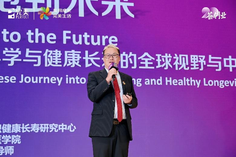 完美中国与新加坡国立大学健康长寿中心携手制定《中国人群抗衰老营养指南》