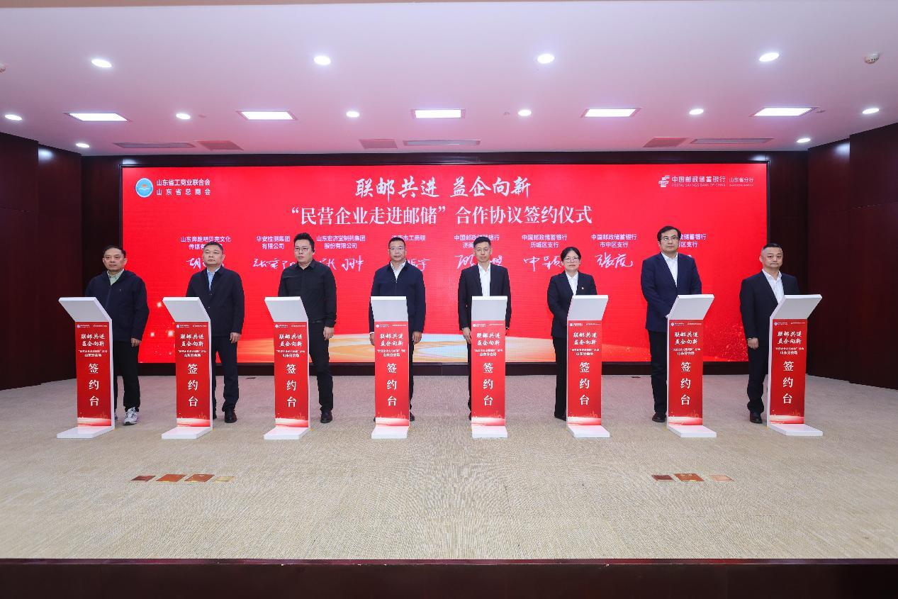 中国邮政储蓄银行股份有限公司济南市分行与济南市工商业联合会签署战略合作协议