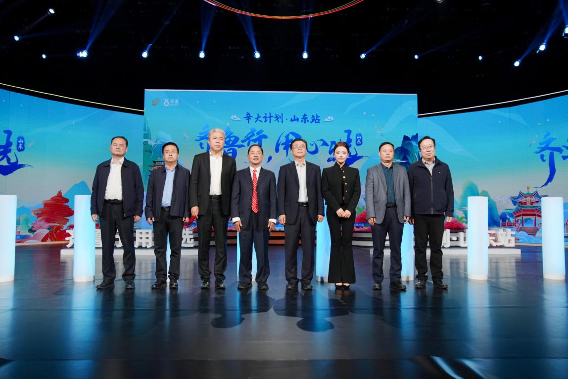 辛选集团2025“好品山东 商行天下”系列直播带货活动在济南启动