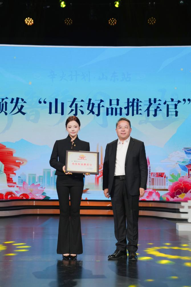 辛选集团2025“好品山东 商行天下”系列直播带货活动在济南启动