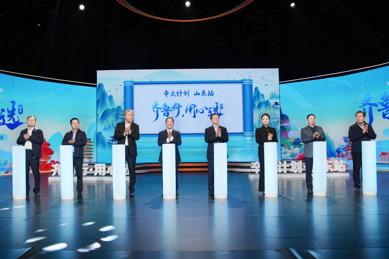 辛选集团2025“好品山东 商行天下”系列直播带货活动在济南启动