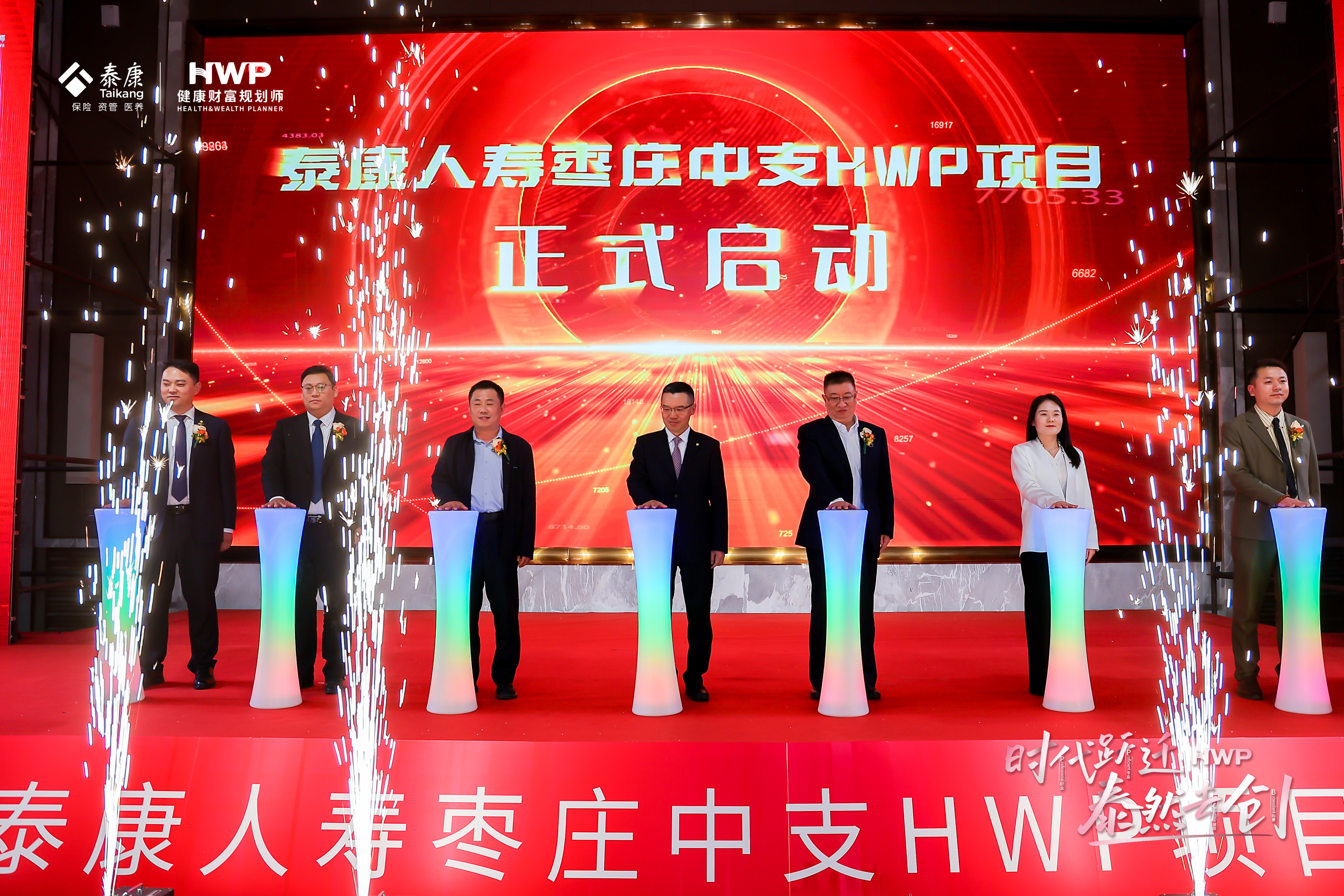 泰康人寿枣庄中支召开HWP职业发布会