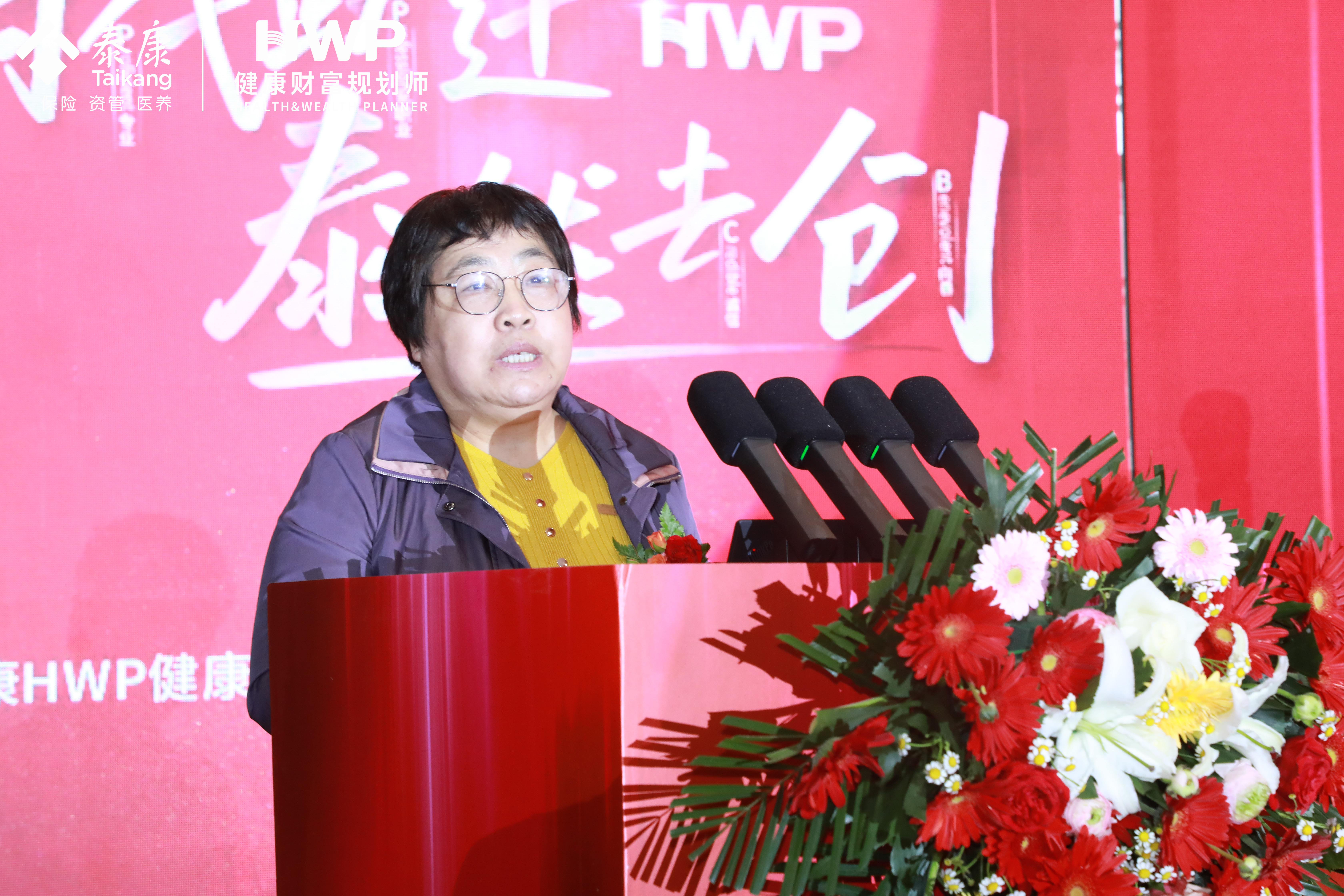 泰康人寿健康财富规划师HWP优才项目落地菏泽