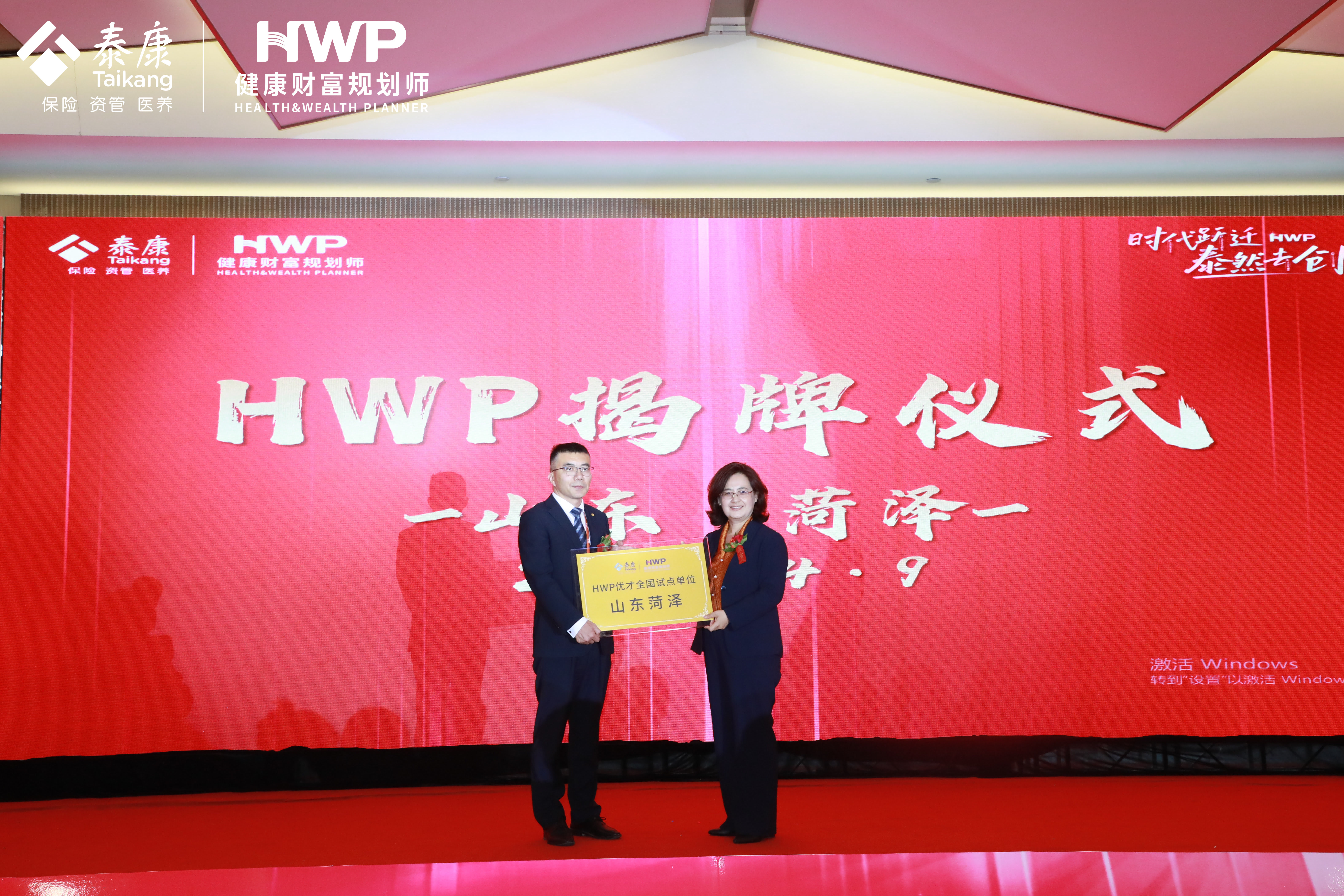 泰康人寿健康财富规划师HWP优才项目落地菏泽