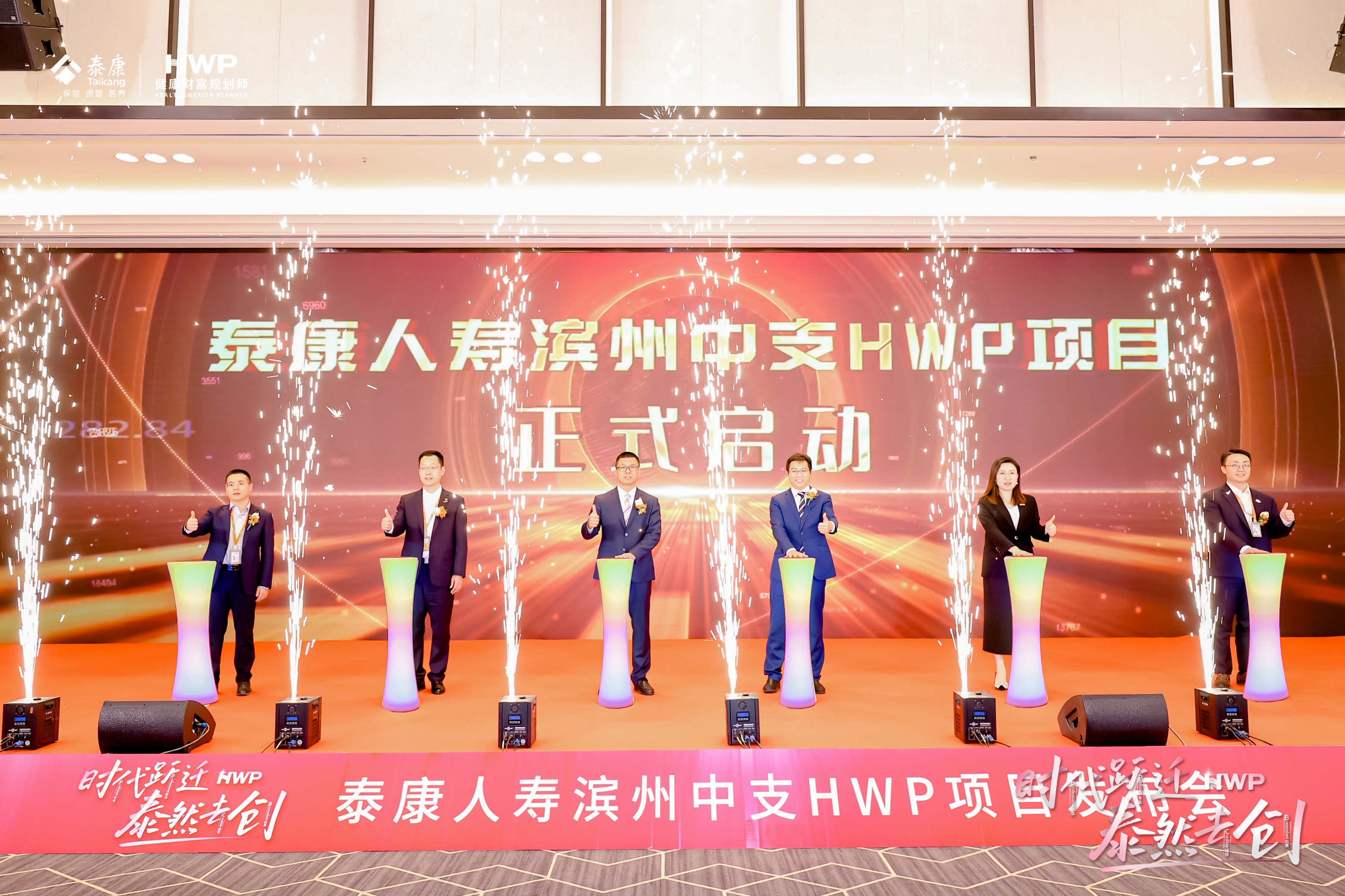 共创未来 泰康人寿滨州中支HWP优才项目发布会盛大举行