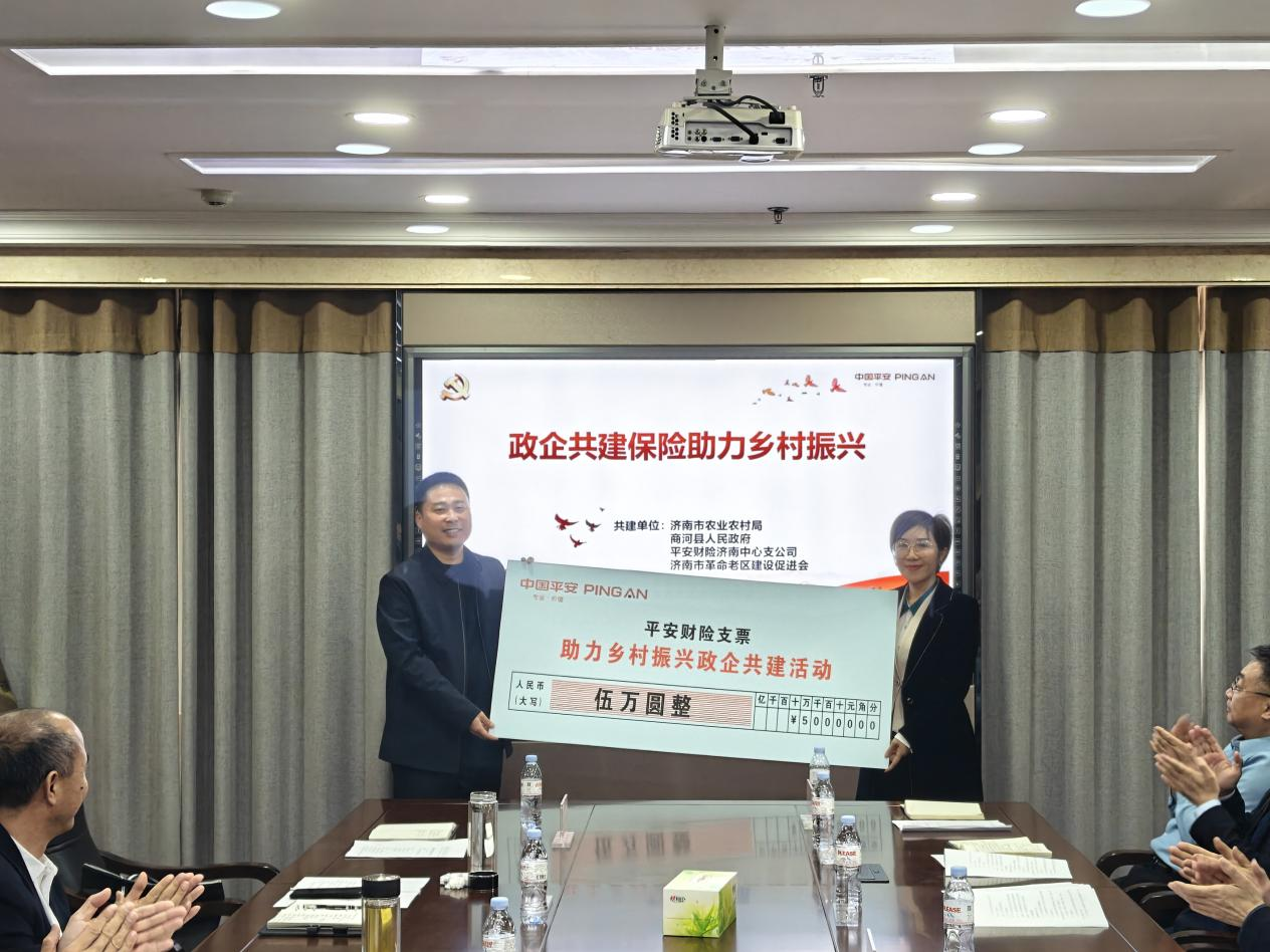 平安产险济南中心支公司：“政企共建保险助力乡村振兴活动”