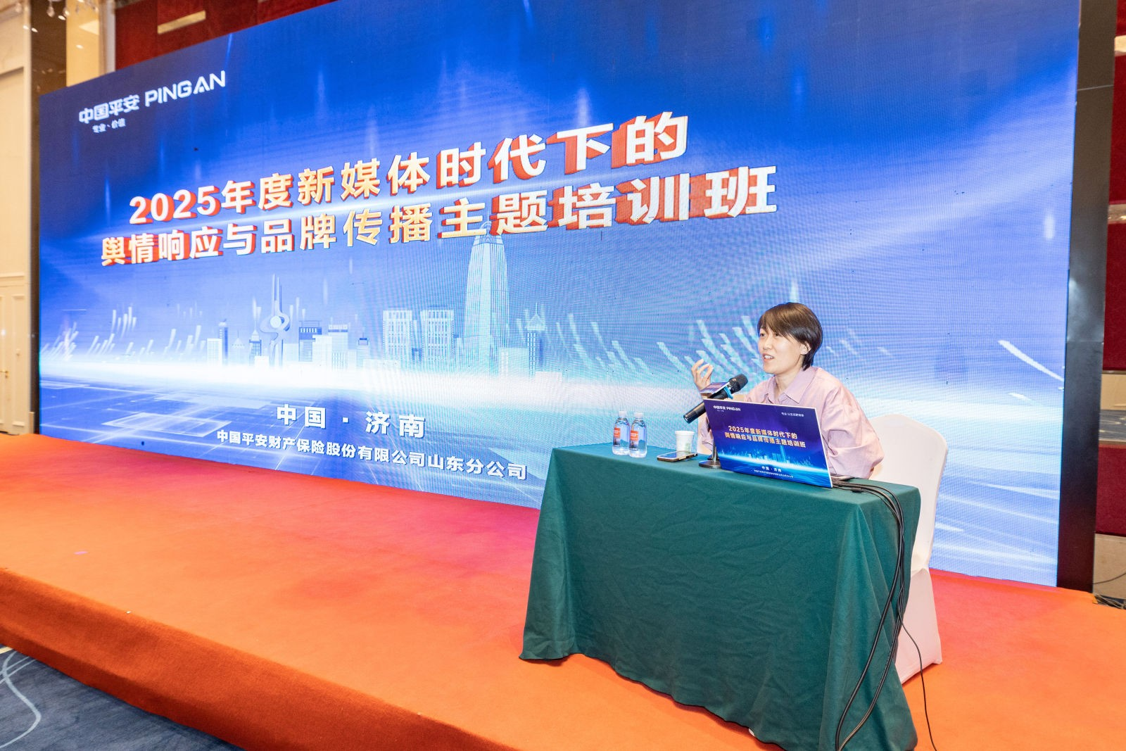 平安产险山东分公司举办新媒体时代品牌传播与突发事件响应主题培训 助力高质量发展