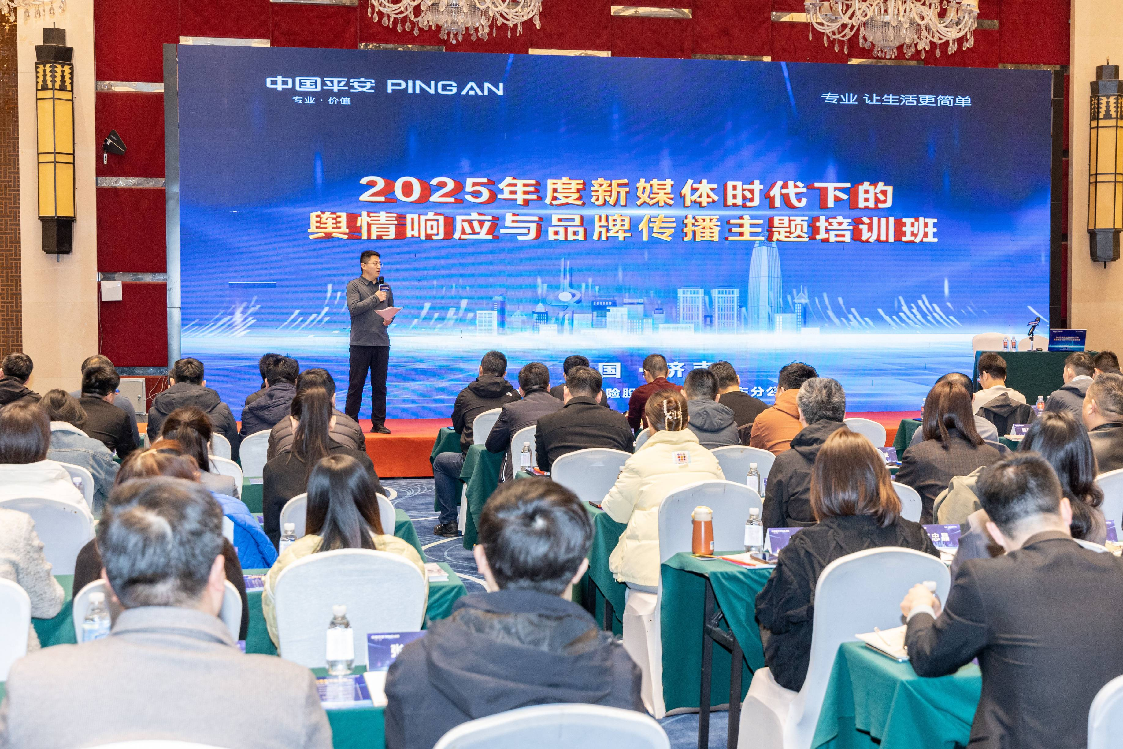 平安产险山东分公司举办新媒体时代品牌传播与突发事件响应主题培训 助力高质量发展